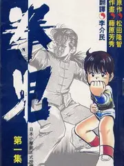 跑男